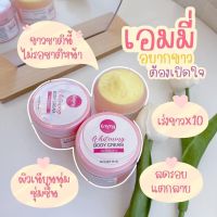 Emmy Body Cream หัวเชื้อโสมเอมมี่ ขนาด 30 กรัม