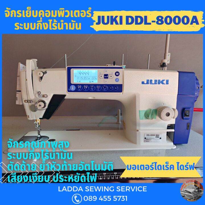 JUKI จักรเย็บคอมพิวเตอร์รุ่นDDL8000A ระบบกึ่งไร้น้ำมัน จักรเย็บผ้า