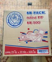 กล่องPP SB500 บรรจุ25ใบ ×20ห่อ=500ใบ  กล่องข้าวฝาพับ กล่องข้าวพลาสติก •ฝาล็อคในตัว ไม่ต้องใช้เทปหรือแม็ก วางซ้อนได้5ชั้น •1แพ็ค บรรจุ 25 ชิ้น