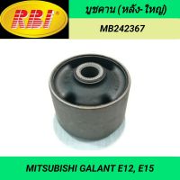 บูชคาน (หลัง-ใหญ่) ยี่ห้อ RBI สำหรับรถ MITSUBISHI GALANT E12, E15 **ราคา1ตัว**