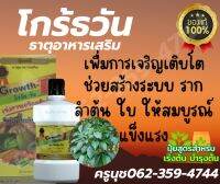 โกร้ธวันขนาด1ลิตร