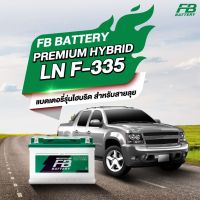 แบตเตอรี่รถยนต์ FB LN3 HYBRID ขั้วจม* LN-F335 แบตกึ่งแห้ง 77 แอมป์พร้อมใช้ ไฟแรง