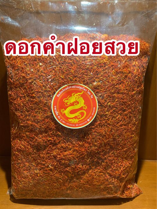 คำฝอย-ดอกคำฝอยเกรดaaaสินค้าใหม่1โลราคา830บาท