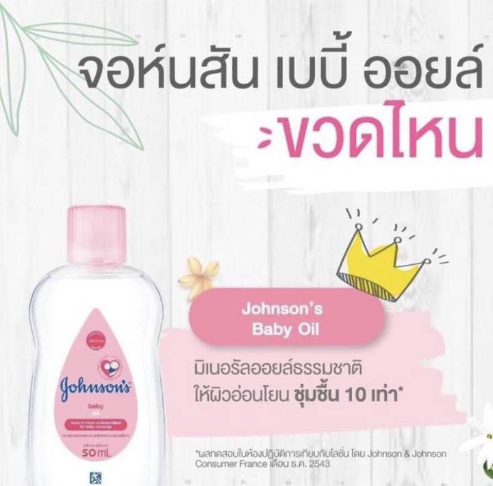 ซื้อ1แถม1 Johnson's Baby Oil จอห์นสัน เบบี้ออยล์ 3ขนาด | Lazada.co.th