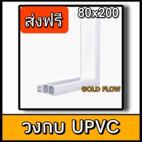 วงกบประตู วงกบupvc วงกบwpc วงกบไม้สังเคราะห์ วงกบประตู วงกบ