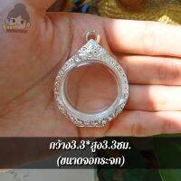 กรอบพระเงินผสม | ใส่เหรียญกลม | กว้าง3.3*สูง3.3ซม.(ขนาดจอกระจก)