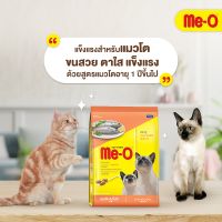 Me-O. อาหารแมว 6.8-7กก. สูตร ( มีโอ Meo อาหารแมวมีโอ แมวโต อาหารแมวโต )