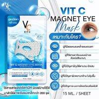 มาส์กใต้ตา พลังแม่เหล็กวิตซี VC Vit C Magnet Eye Mask ( 1 กล่อง มี 6 ซอง )