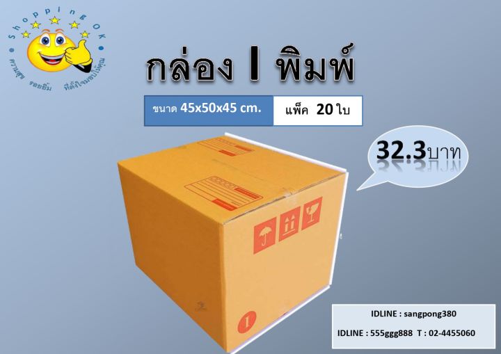 ถูกสุด-กล่องพัสดุ-แพ็ค20ใบ-ขนาดไซส์-p1-p2-p4-i-กล่องลูกฟูก3ชั้น-ราคาถูกส่งจากโรงงาน