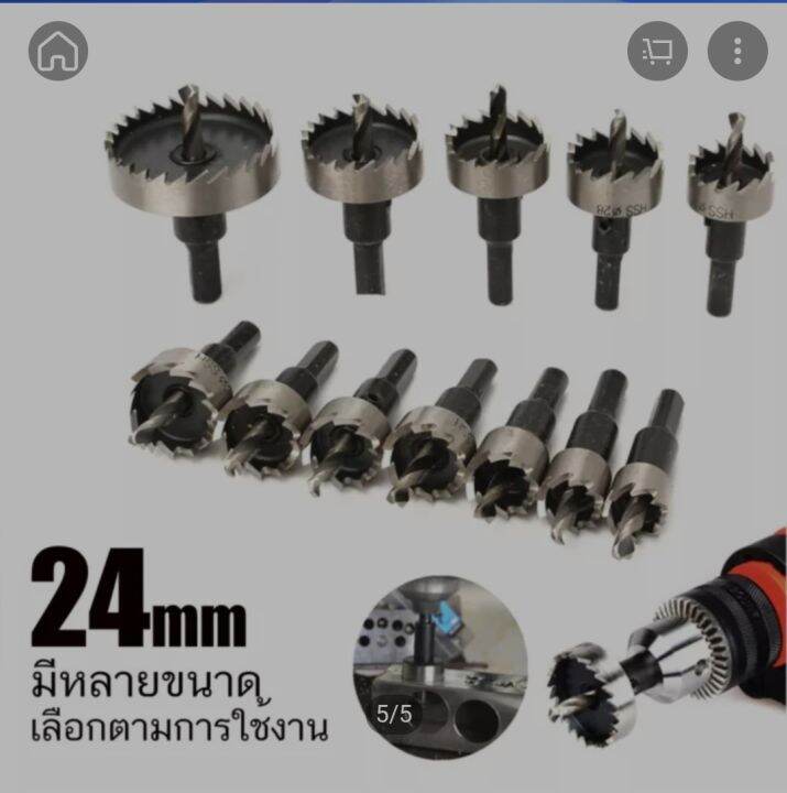 โฮลซอเจาะเหล็ก-เจาะตู้ไฟ-เจาะรางวายเวย์-arsia-tools-mhr-โฮลซอเจาะสแตนเลส-16-18-19-20-21-22-23-24-25-26-27mm-electric-world-shop-hole-saw-arsia-tools-105mm-original-products