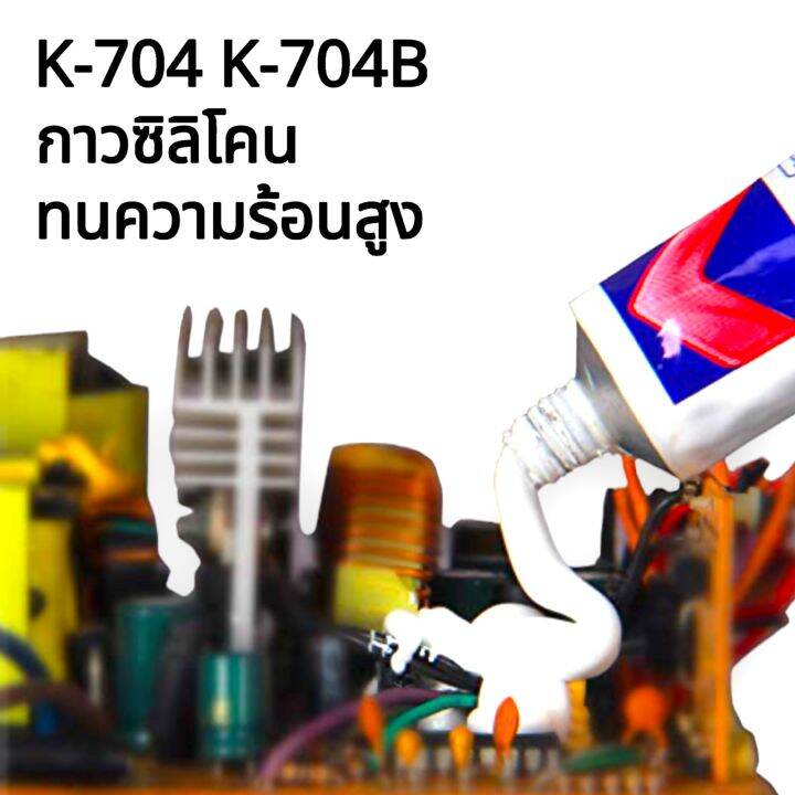 กาวซิลิโคน Kafuter K-704 K-704B กาวสำหรับยึดติดอุปกรณ์ไฟฟ้า ยึดติด ...