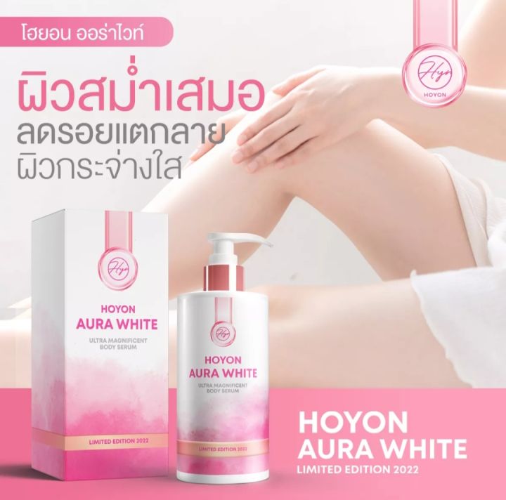 0hoyon-aura-white-โฮยอนออร่าไวท์-limited-edition2022-แพ็กเก็จใหม่ล่าสุด