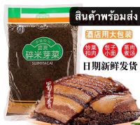 ผักกาดดอง ผักดอง พร้อมส่ง ( 宜宾 芽菜 ) ขนาด 800g สำหรับทำเมนูหมูสามชั้นตุ๋นผักดอง  ปรุงบะหมี่ ผัดหมู หรือปรุงอาหารได้หลากหลาย