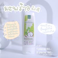 โลชั่นลดา มะพร้าวผักชี (มะพร้าว) Body Whitening Lotion ขนาด 100 ml.