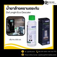 ‎DeLonghi Eco Descaler น้ำยาขจัดคราบตะกรัน DLSC202 น้ำยาทำความสะอาด 200ml