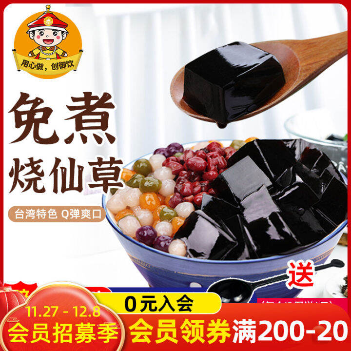 Chuangyu Drink Grass Jelly Powder CookingFree Herbal Jelly Black Bean Jelly Desktop Dessert