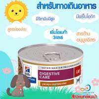 Hills i/d ทางเดินอาหารสุนัข Canine Chicken &amp; Vegetable Stew 5.5 oz exp.11/2024