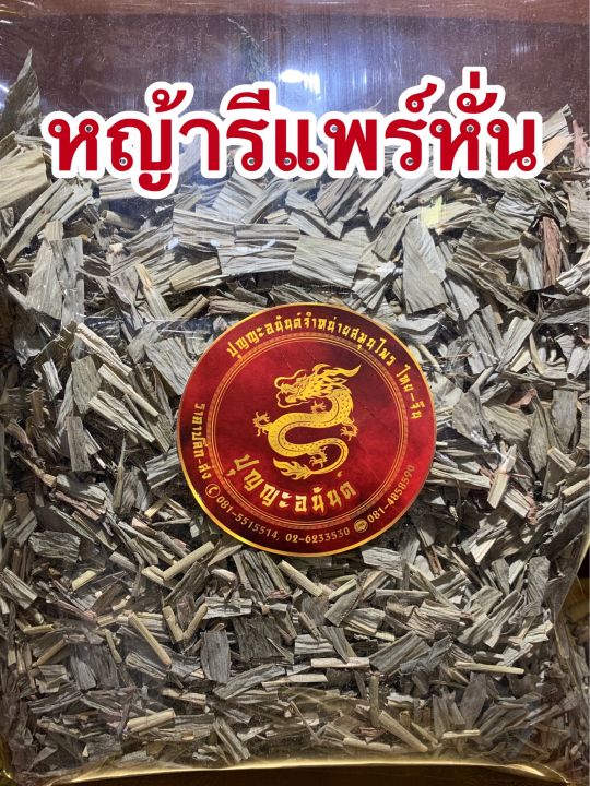 หญ้ารีแพร์หั่นบรรจุ100กรัมราคา95บาท