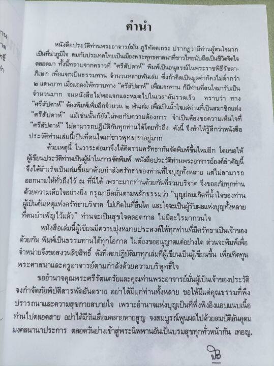 หลวงปู่มั่น-ประวัติ-โดยหลวงตามหาบัว-พิมพ์-2550-เล่มใหญ่-หนา-346-หน้า