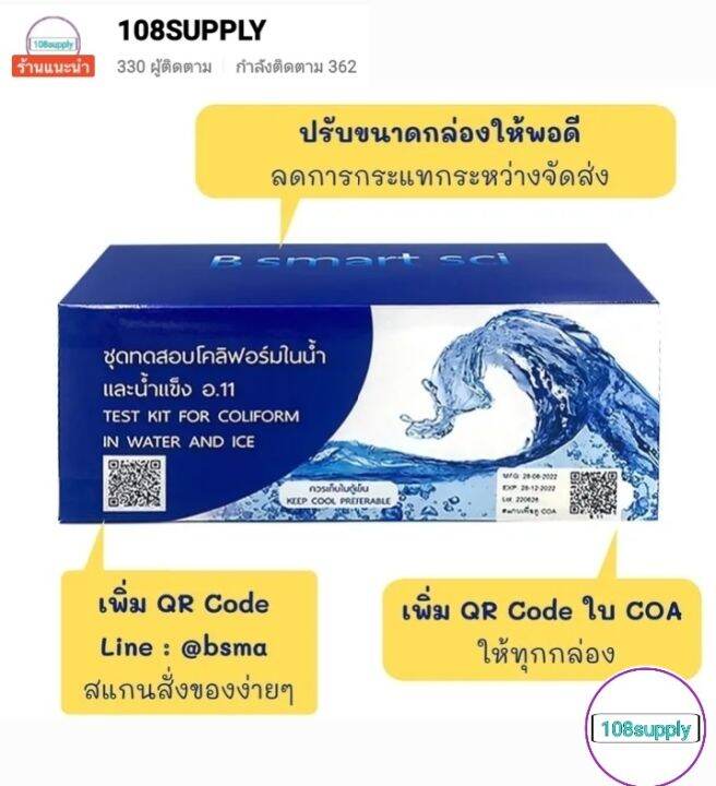 ชุดตรวจสอบโคลิฟอร์มแบคทีเรียในน้ำและน้ำแข็ง-อ11-พร้อมอุปกรณ์ทดสอบ-20-เทสต่อกล่อง