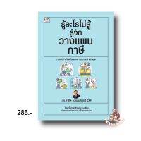 รู้อะไรไม่สู้รู้จักวางแผนภาษี : สาธิต บวรสันติสุทธิ์ : เช็ก/Czech