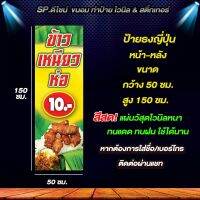 ?ป้ายไวนิล ข้าวเหนียวหมู-ไก่ ธงญี่ปุ่น ขนาด 50×150cm? พิมพ์ด้วยเครื่องอิงค์เจ็ท รับประกันสีสด ทนแดด ทนฝน ฟรีเพิ่มเติมรายละเอียดได้ 
   
     ⏩ พิมพ์ด้วยเครื่องอิงค์เจ็ท #Rolaen แท้ 
   #รับประกันสีสดทนแดดทนฝน #เนื้อไวนิลหนา #อายุการใช้งาน1ปี #ป้ายร้าน