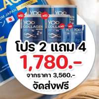 [Set 2 ฟรี 4 สุดคุ้ม] Yoo Collagen เพียวคอลลาเจน คอลลาเจนบริสุทธิ์ ข้อ เข่า กระดูก ผิวพรรณ ผม เล็บ