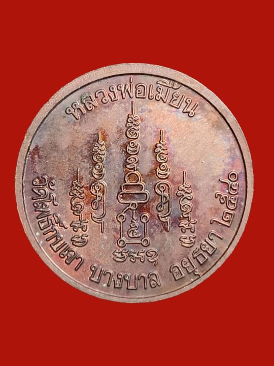 a-0077-เหรียญชินราชหลวงพ่อเพี้ยนปี-40