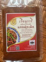 เครื่องแกงผัดเผ็ด ขนาด 500 กรัม ผสมกะปิแล้ว ไม่ใส่สารกันบูด สะอาดอร่อย ถูกหลักอนามัย