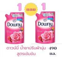 ( 1 แถม 1)น้ำยาปรับผ้านุ่ม ดาวน์นี่ สูตรเข้มข้น 490 มล. (กลิ่น สวนดอกไม้ผลิ) รับประกันความหอม ติดทนนานมาก