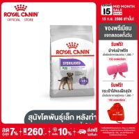 Royal Canin Mini Sterilised โรยัล คานิน อาหารเม็ดสุนัขโต พันธุ์เล็ก ทำหมัน อายุ 10 เดือนขึ้นไป (กดเลือกขนาดได้, Dry Dog Food)