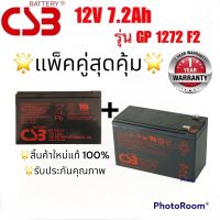 แบตเตอรี่แห้ง 12V7.2ah จำนวน2 ชิ้น รับประกัน1ปีราคารวมVAT ออกใบกำกับภาษีได้ค่ะ