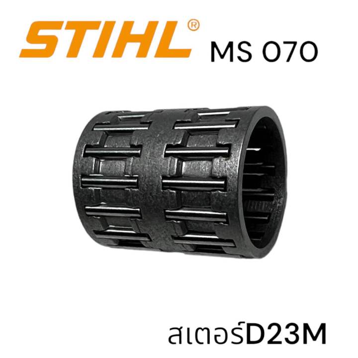 stihl-070-ms070-เลื่อยใหญ่-อะไหล่เลื่อยโซ่-ลูกปืนเข็มสเตอร์-ลูกปืนเข็มถ้วยครัช-เลื่อยโซ่สติลใหญ่-d23-m