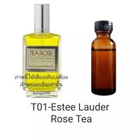 หัวเชื้อน้ำหอม Estee Lauder Rose Tea T01 ไม่ผสมแอลกอฮอล์