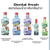 Dental fresh ผลิตภัณฑ์ทำความสะอาดช่องปากและฟัน นำเข้าจากสหรัฐอเมริกา??