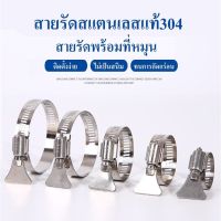 เข็มขัดรัดท่อ หางปลา รุ่นสแตนเลสแท้ทั้งตัว SUS304 (pack 3ชิ้น)