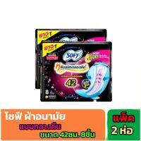 ✨️โซฟี ผ้าอนามัย แบบกระชับ สำหรับกลางคืน ขนาด 42 ซม. 8ชิ้น ×2 ห่อ✨️