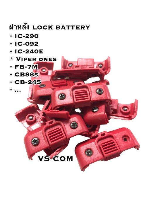 ฝาหลัง-lock-battery-ic-290-ic-092-ic-240e-viper-one-fb-7m-cb88s-ccb-245-วิทยุสื่อสาร