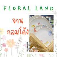 จาน จานเซรามิก เข้าไมโครเวฟได้  จานกลมโค้งหลายขนาด แพ็ค 4 ใบ ลายฟอลรัลแลนด์  Floral Land New collection