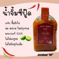 น้ำจิ้มซีฟู๊ด 250ml by Justabout DIP