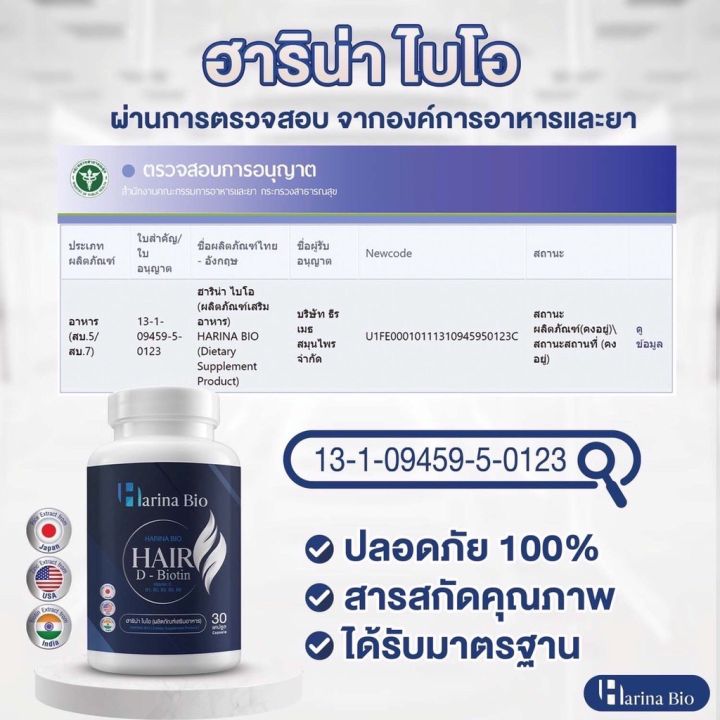 harina-bio-วิตามินบำรุงผมสูตรเภสัช-ลดผมร่วง-เพิ่มผมหนา-ชะลอการเกิดหงอก-มีวิตามินรวม-12-ชนิด