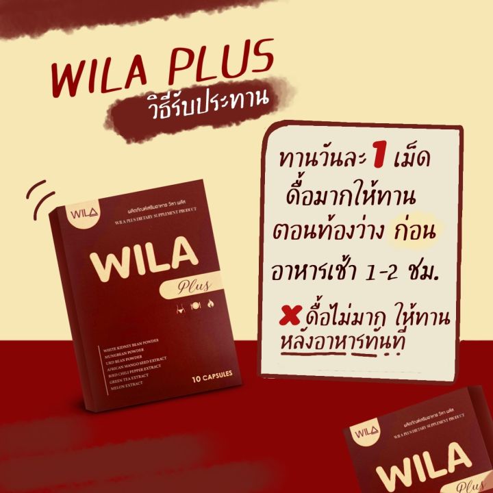 wila3b-wila-plus-โปร-3กล่อง-1000