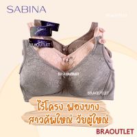 SABINA (ไม่มีโครง) ฟองบาง เก็บทรงดีมาก - บ่าใหญ่ ❤️ 34 36 38 40