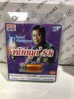 USB ไวพจน์หยิบถูก88