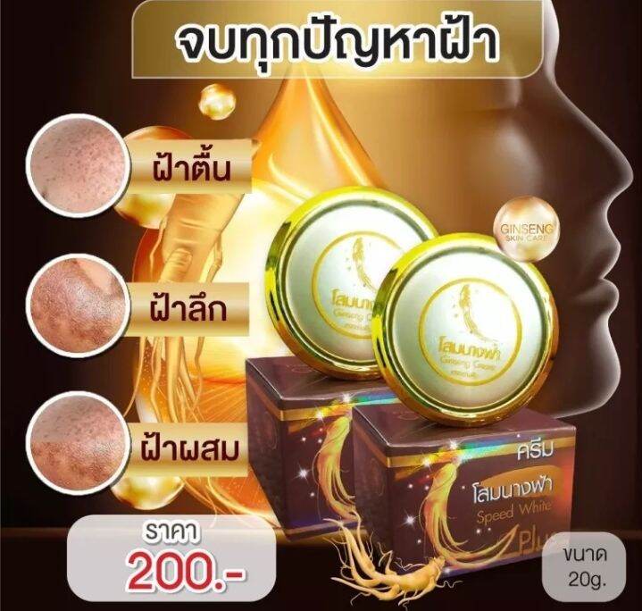 ครีมโสมนางฟ้า-kissing-ขนาด20กรัม-ของแท้-เก็บเงินปลายทาง