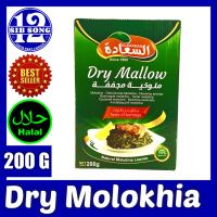 Dry Molokhia Paper - 200 G /&amp;/ ملوخية يابسة ورق { EXP Date: 00 / 07 / 2024 }