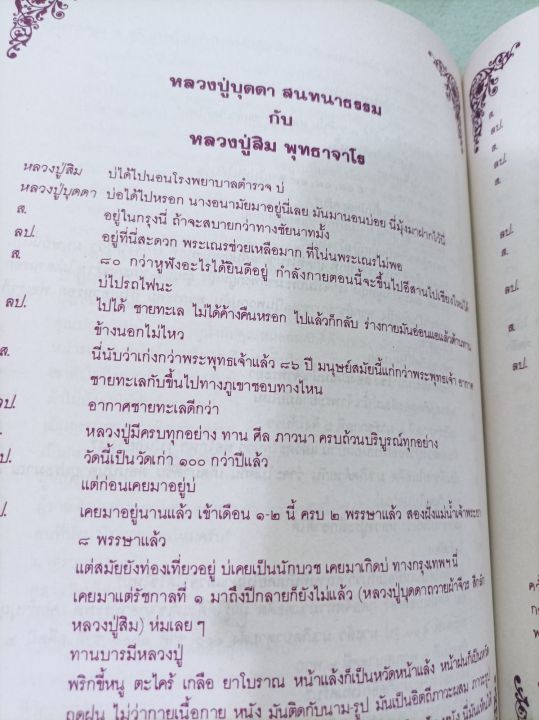 หลวงปู่บุดดา-1-ศตวรรษ-ชีวประวัติและปฏิปทา-ธรรมะจากหลวงปู่-สนทนาธรรม-พระธรรมเทศนา