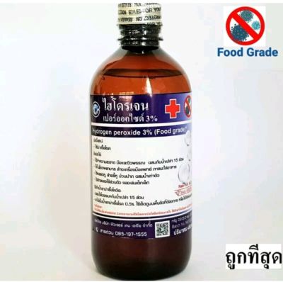 ไฮโดรเยน3% 450ml  Food grade มีอย. ใช้ทำความสะอาดผิวพรรณ