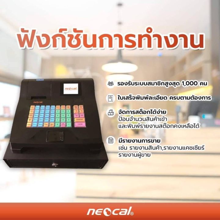 เครื่องบันทึกเงินสด-neocal-ของแท้-ของใหม่-ประกันศูนย์-เป็นเครื่องบันทึกรายการ-แบบเครื่องพิมพ์กระดาษ-1-ม้วน-บันทึกรายการสินค้า-plu-scan-plu-ได้-10000-ปุ่มแผนก-16-ปุ่ม