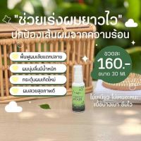 เซรั่มแฟรี่ปาย บพรุงผมสูตรเข้มข้น ไม่ต้องล้างออก